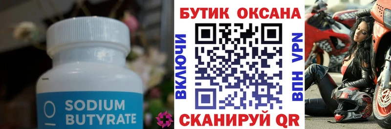 БУТИРАТ оксибутират  Михайловка 